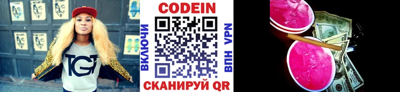 МЕГА tor  Мостовской  Кодеиновый сироп Lean напиток Lean (лин)  закладка 